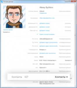 contacts_count