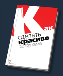 Kak_sdelat_na_bumage